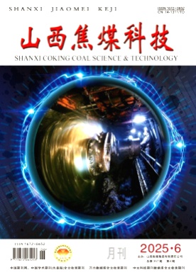 山西焦煤科技杂志